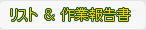 ���X�g�A��ƕ񍐏�