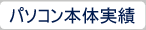 �p�\�R���{�̎���