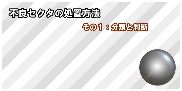 �s�ǃZ�N�^�̏��u���@ ���̈�
