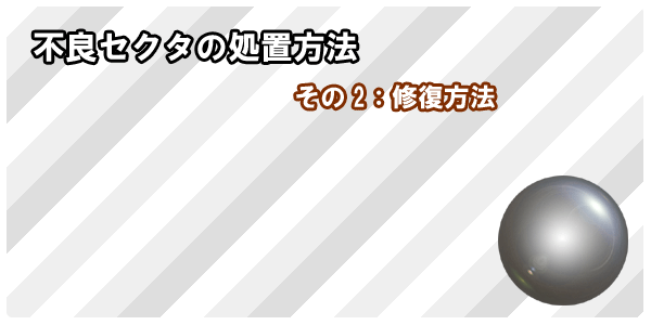 �s�ǃZ�N�^�̏��u���@ ���̂Q