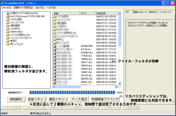 �ڍ׃X�L�����EFAT/NTFS