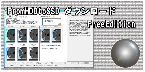 FromHDDtoSSD For FreeEdition �_�E�����[�h
