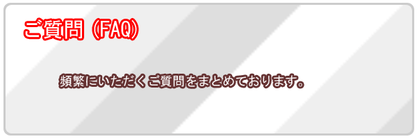 ������(FAQ)
