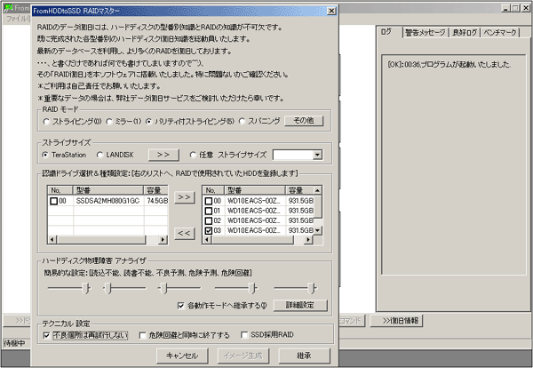 RAID�̕����ARAID�}�X�^�[�c�[��
