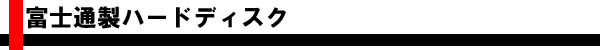 �x�m�ʐ��n�[�h�f�B�X�N