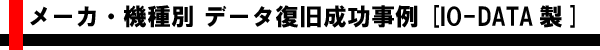 ���[�J�E�@��� �f�[�^������������ [IO-DATA��]