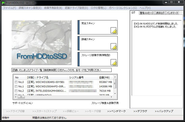 FromHDDtoSSD Ver2.0A