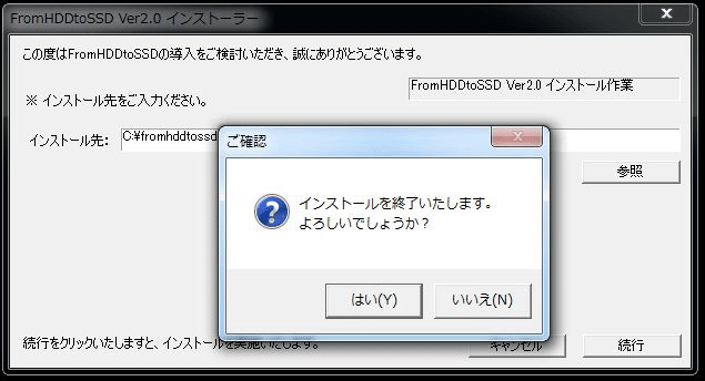FromHDDtoSSD �C���X�g�[�� �L�����Z��