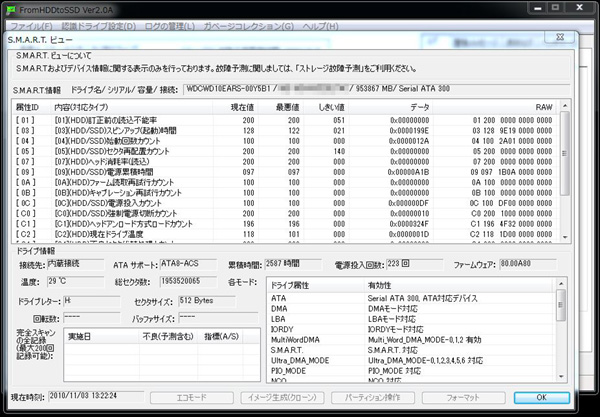FromHDDtoSSD Ver2.0A S.M.A.R.T.