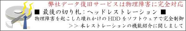 �w�b�h���X�g���[�V����
