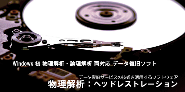 �w�b�h���X�g���[�V����