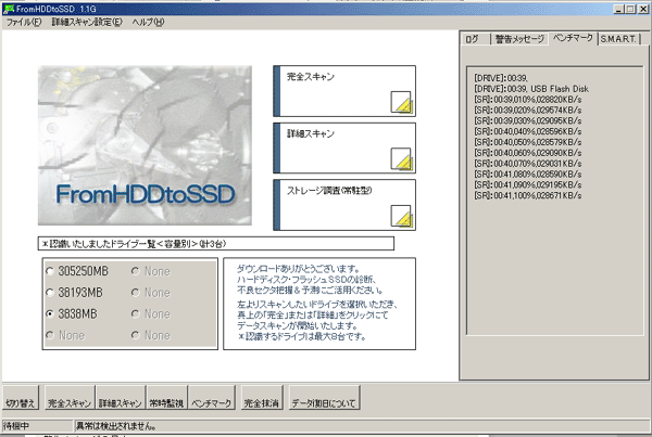 FromHDDtoSSD Ver1.1G