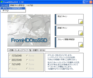 FromHDDtoSSD Ver1.1D �����F��