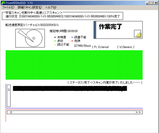 FromHDDtoSSD Ver1.1C �X�N���[���V���b�g_3