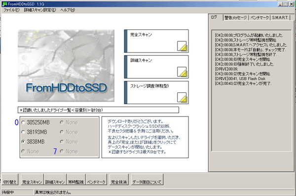 FromHDDtoSSD Ver1.1G