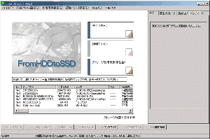 FromHDDtoSSD Ver2.0 ���쒆