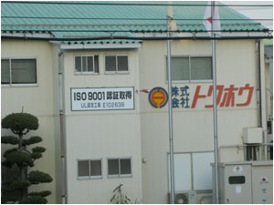 工場外観