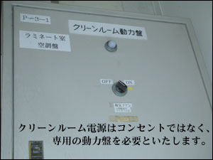 クリーンルーム作業D