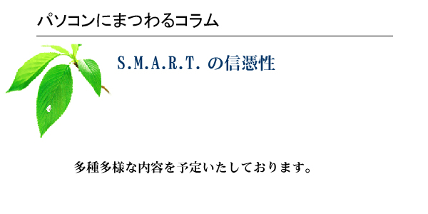 パソコンにまつわるコラム:ハードディスクのストッパー