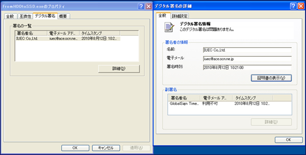 デジタル署名済