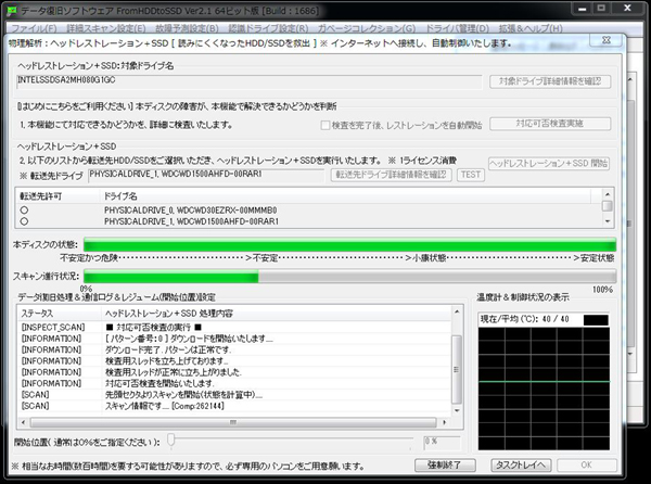 ヘッドレストレーション+SSD 対応可否検査実施