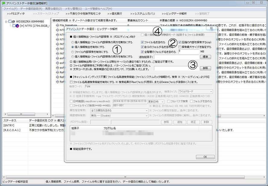 ドライブ検査 データ復旧 不良セクタ修復 ソフトウェア Fromhddtossd Iuec