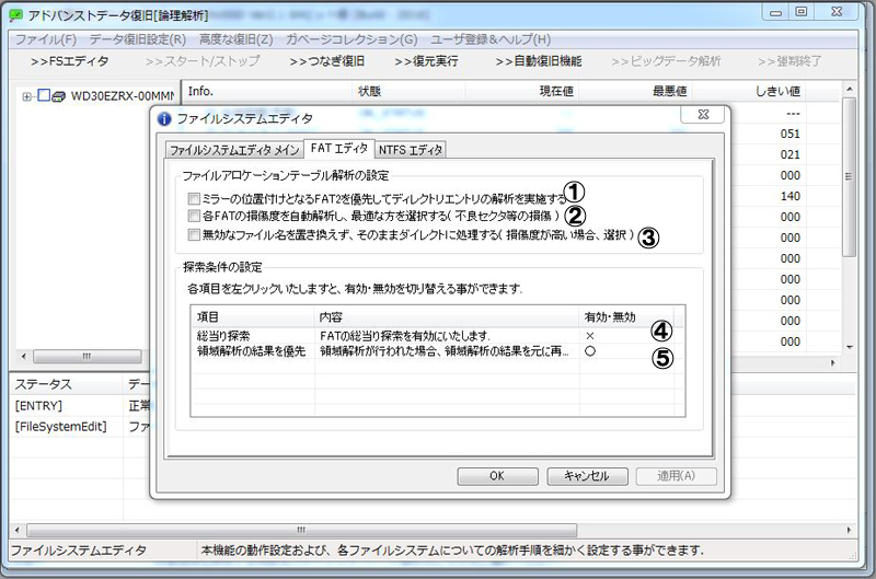 FATファイルシステムエディタ