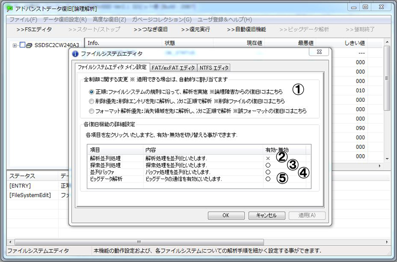 ファイルシステムエディタメイン