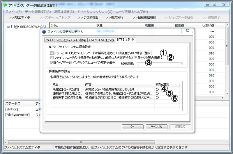 NTFSファイルシステムエディタ