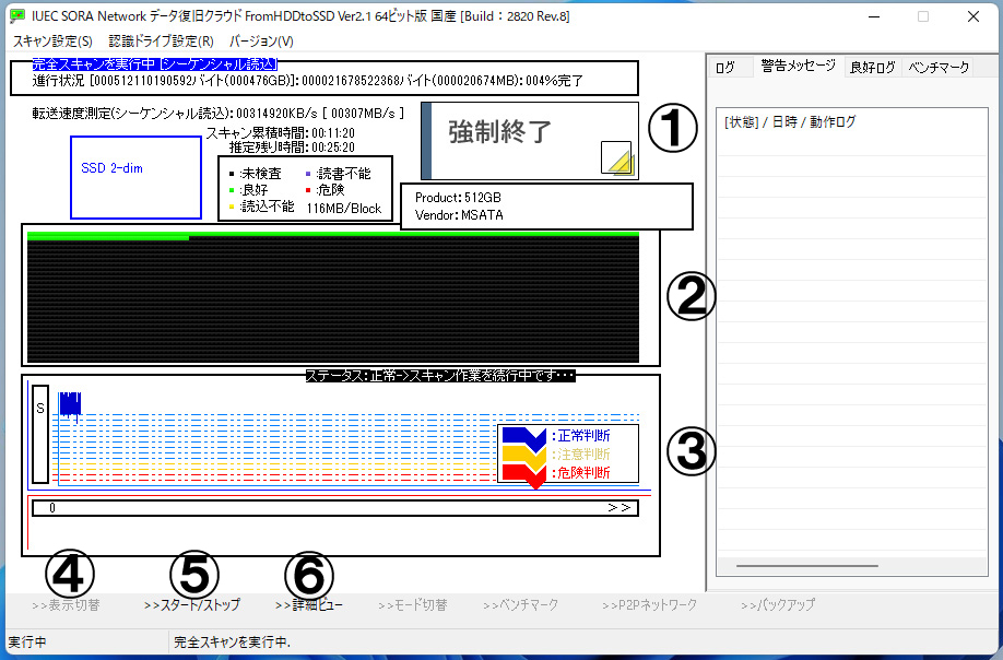 ドライブ検査 データ復旧 不良セクタ修復 ソフトウェア Fromhddtossd Iuec