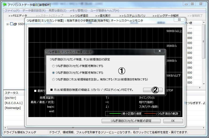 不良セクタ危険予知の設定