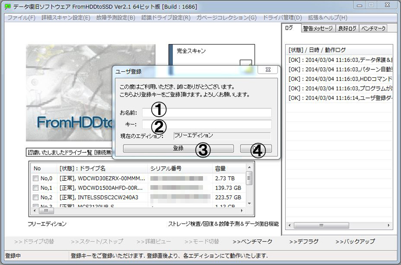 登録キーの登録