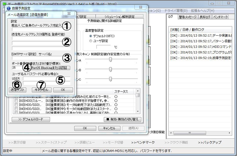 故障予測設定_B_メール