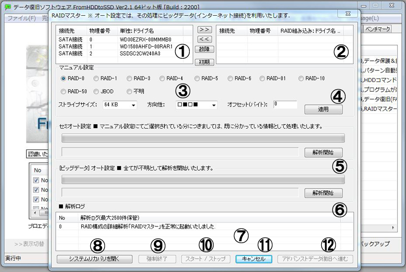 RAIDマスター操作方法