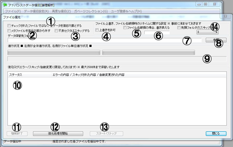復元ウィンドウ