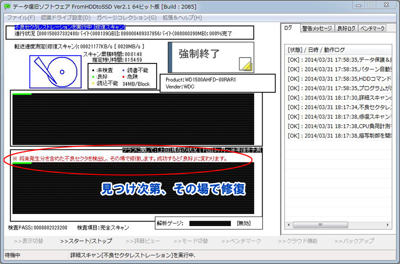 4 不良セクタ修復に関する考察 Iuec