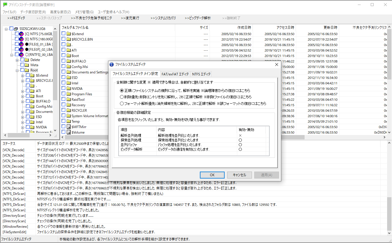 FSエディタ