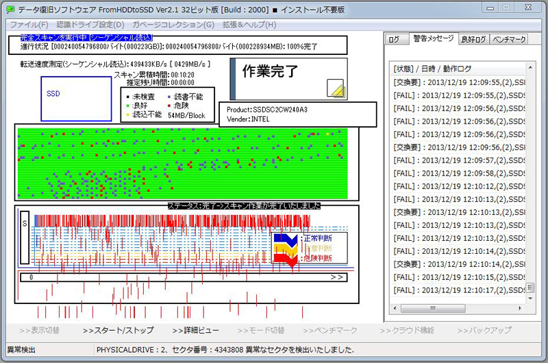 検査 復旧 不良セクタ修復ソフトウェア Fromhddtossd 最新版ダウンロード Iuec