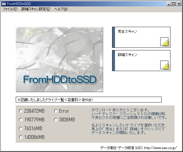 国産/自社開発] ドライブ検査 ドライブ故障予測FromHDDtoSSD v1