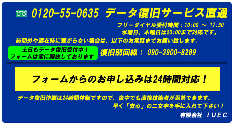 フリーダイヤル0120-55-0635、別回線090-3900-8289