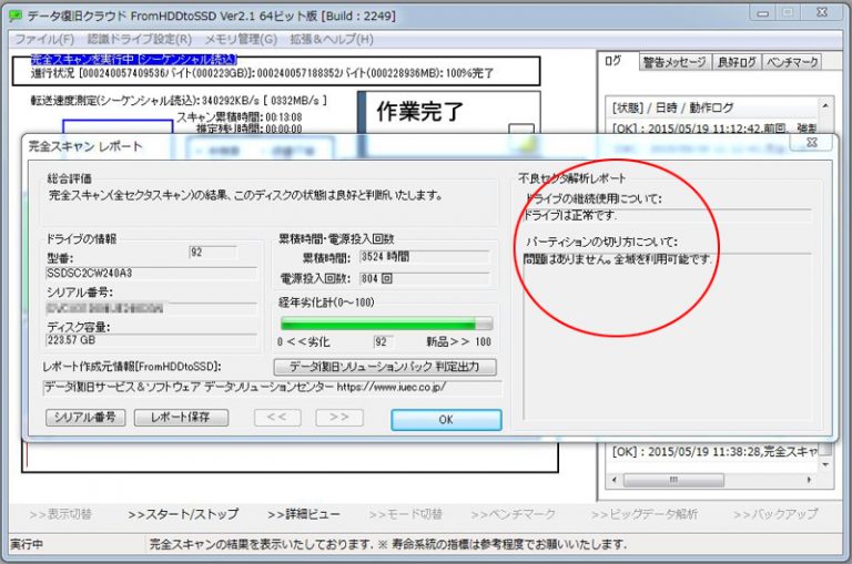 復旧不定期日誌122, FromHDDtoSSD Ver2.0 同時完全スキャンについて – AI/Drive chacking ...