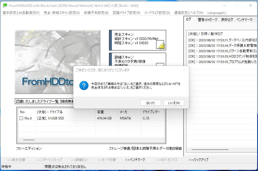 SORA FromHDDtoSSD 初回起動 HD構築 – データ復旧/ドライブ検査
