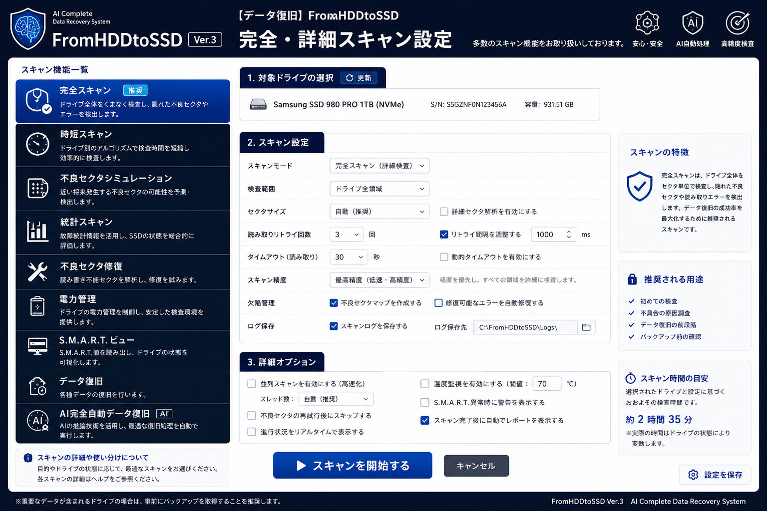 データ復旧】FromHDDtoSSD 完全・詳細スキャン設定 – データ復旧
